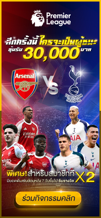 กิจกรรมทายผลบอล