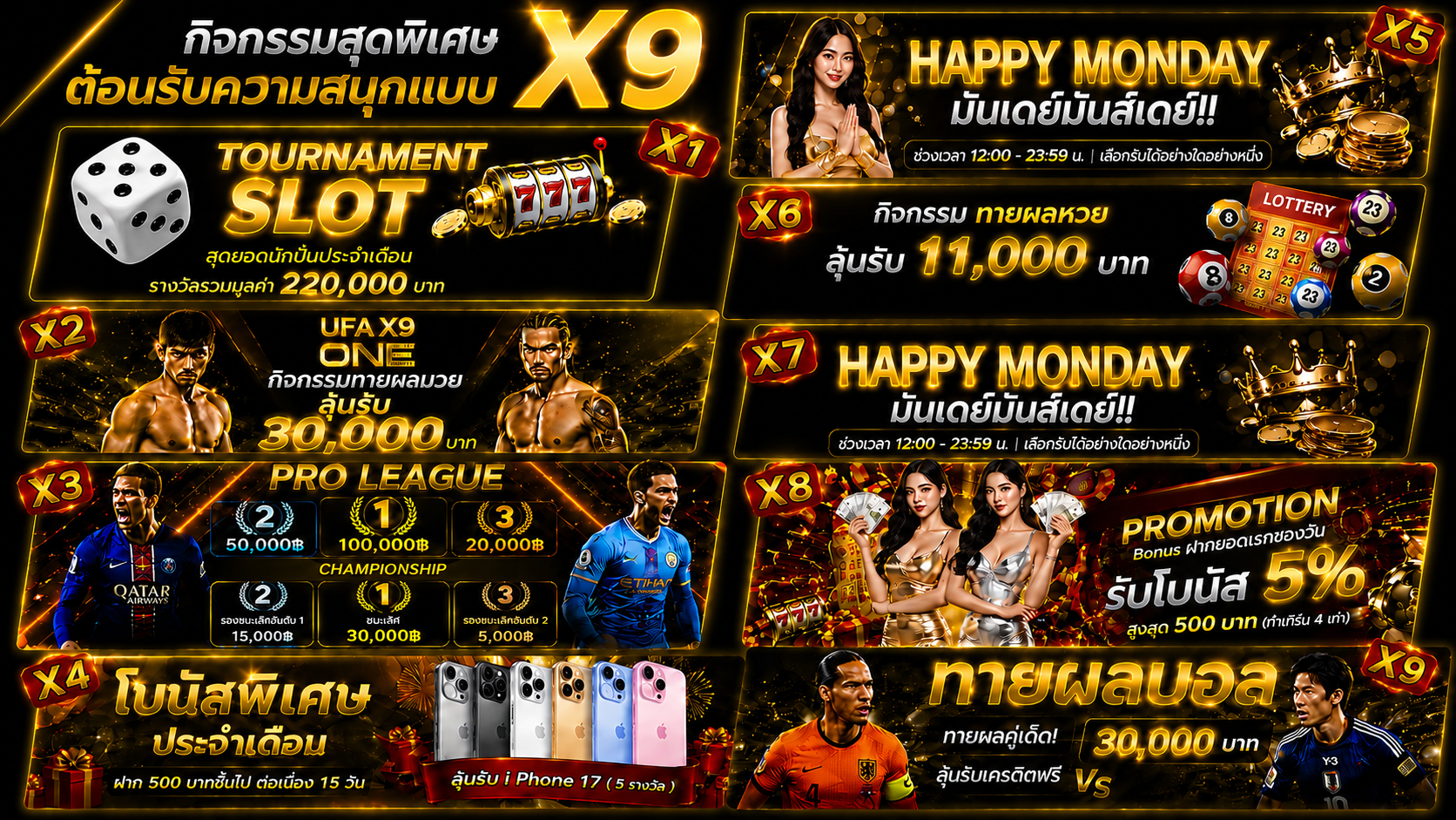 กิจกรรมรวม UFAX9